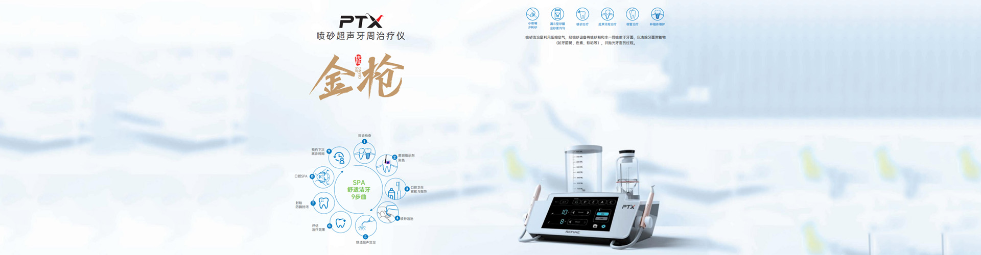 喷砂超声牙周治疗仪PTX