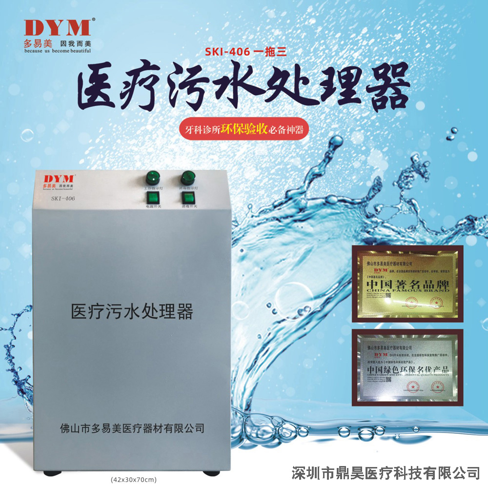 SKI-406一拖三医疗污水处理器