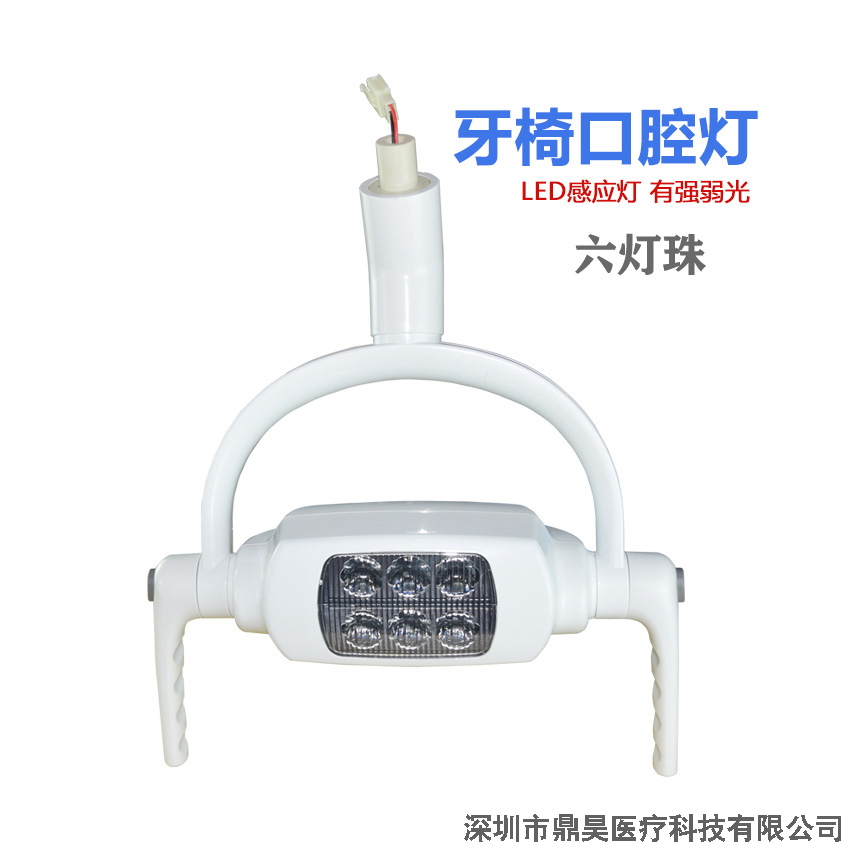 六珠LED感应灯牙科口腔灯牙椅检查灯冷光灯