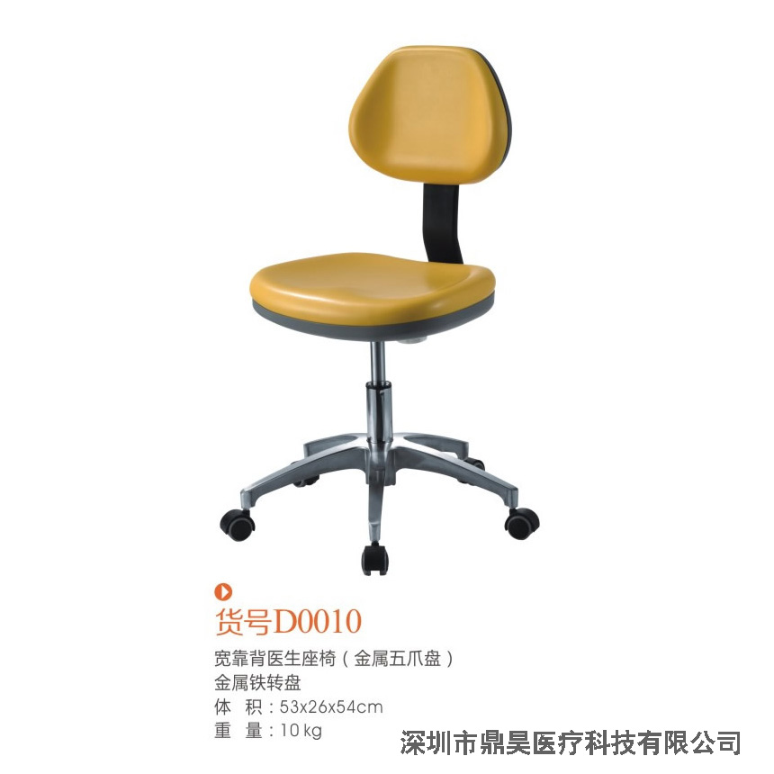 多易美DYM-D0010宽靠背牙科医生椅