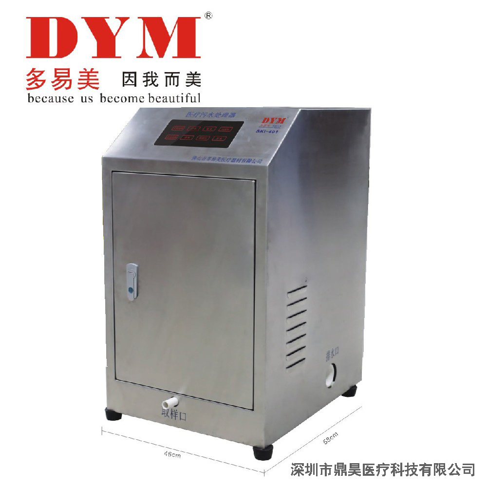 SKI-401钣金医疗污水处理器系统一拖十