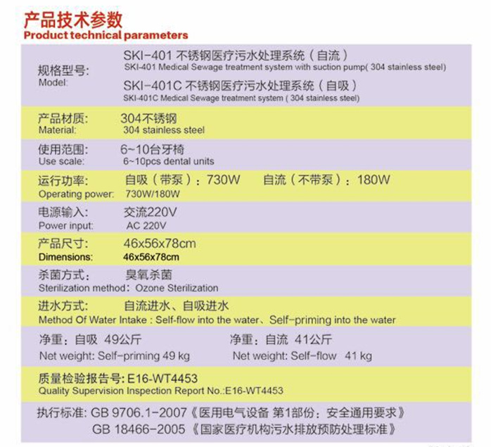 SKI-401钣金医疗污水处理器系统详情2