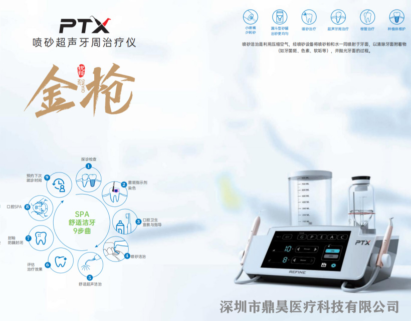 喷砂超声牙周治疗仪  PTX.jpg
