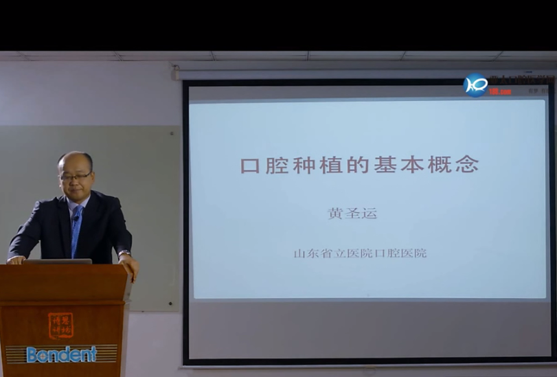 从零开始学口腔种植-牙科种植入门到精通-黄圣运